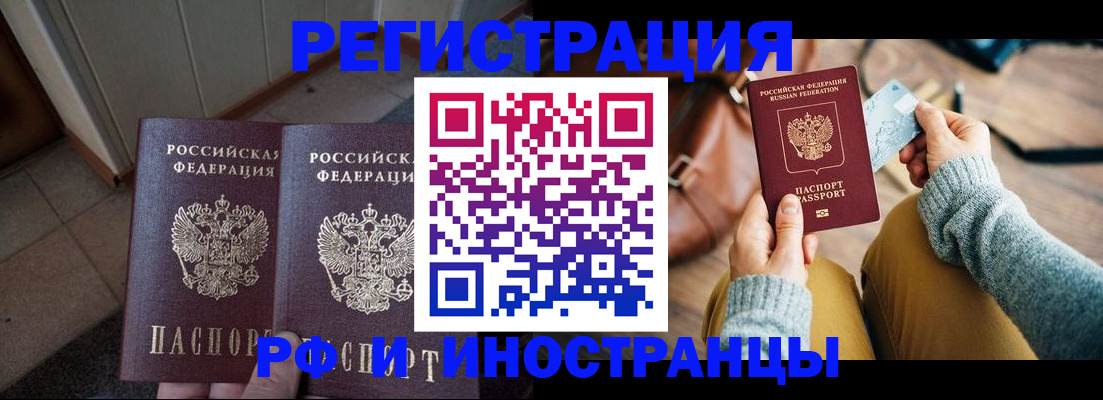 временная регистрация купить в Арске
