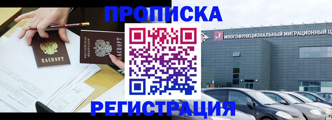 временная прописка в Арске