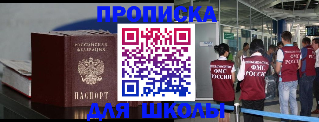 временная прописка в Арске