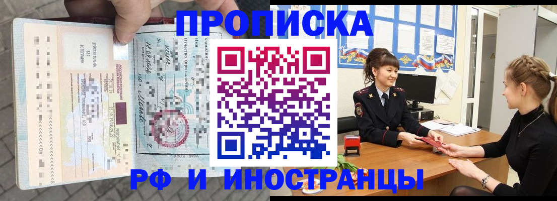 прописка законно в Арске